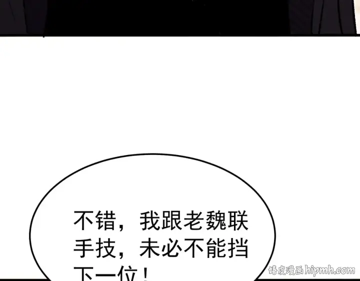 漫画《我靠无敌被动打出成吨伤害！》第171话 全员守护永恒巅峰第184张图