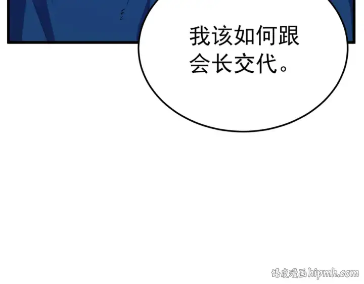 漫画《我靠无敌被动打出成吨伤害！》第171话 全员守护永恒巅峰第192张图