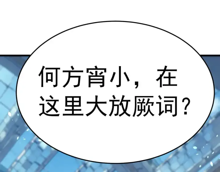 漫画《我靠无敌被动打出成吨伤害！》第171话 全员守护永恒巅峰第193张图