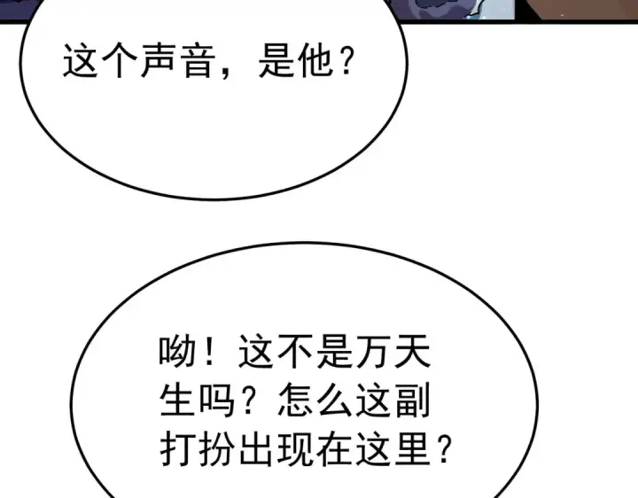 漫画《我靠无敌被动打出成吨伤害！》第171话 全员守护永恒巅峰第196张图