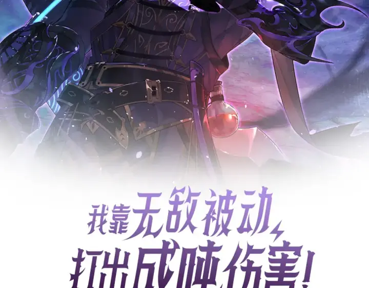 漫画《我靠无敌被动打出成吨伤害！》第171话 全员守护永恒巅峰第2张图