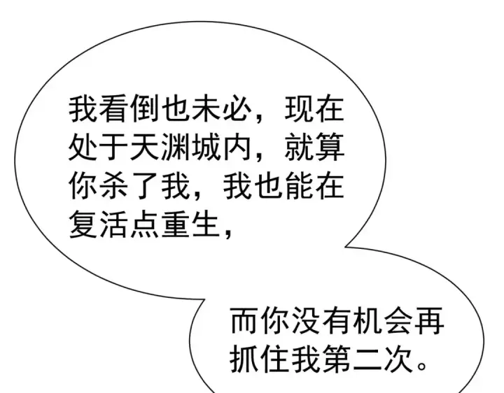 漫画《我靠无敌被动打出成吨伤害！》第171话 全员守护永恒巅峰第23张图