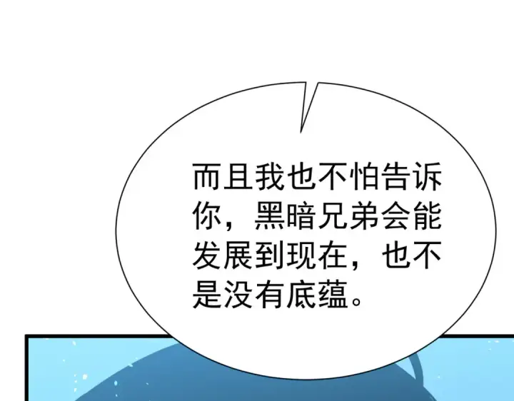 漫画《我靠无敌被动打出成吨伤害！》第171话 全员守护永恒巅峰第26张图