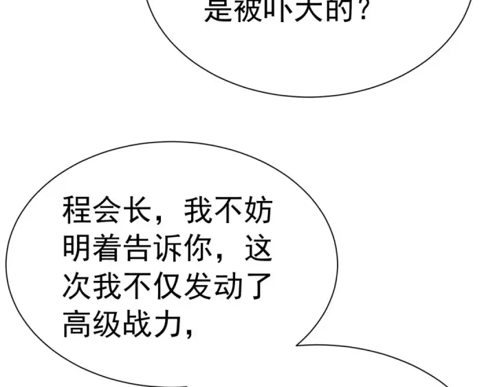 漫画《我靠无敌被动打出成吨伤害！》第171话 全员守护永恒巅峰第29张图