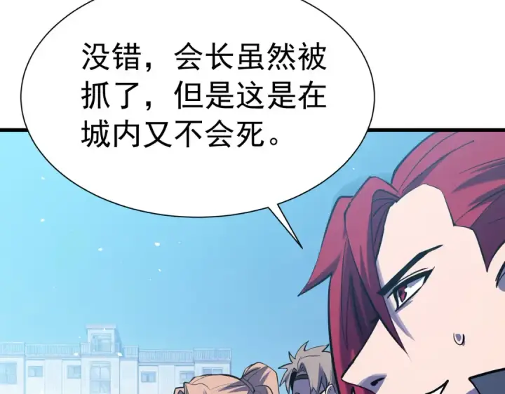 漫画《我靠无敌被动打出成吨伤害！》第171话 全员守护永恒巅峰第34张图
