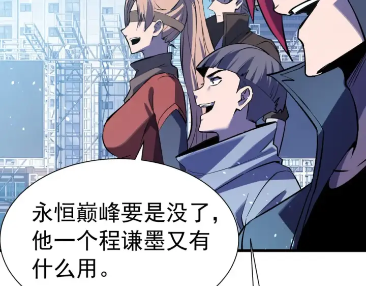 漫画《我靠无敌被动打出成吨伤害！》第171话 全员守护永恒巅峰第35张图