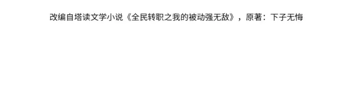 漫画《我靠无敌被动打出成吨伤害！》第171话 全员守护永恒巅峰第4张图