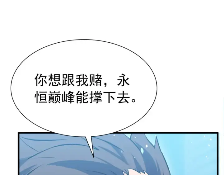 漫画《我靠无敌被动打出成吨伤害！》第171话 全员守护永恒巅峰第41张图