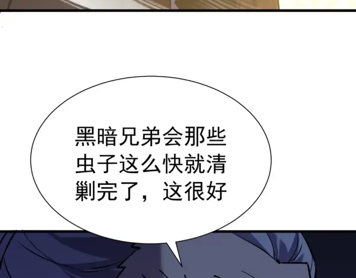 漫画《我靠无敌被动打出成吨伤害！》第171话 全员守护永恒巅峰第65张图