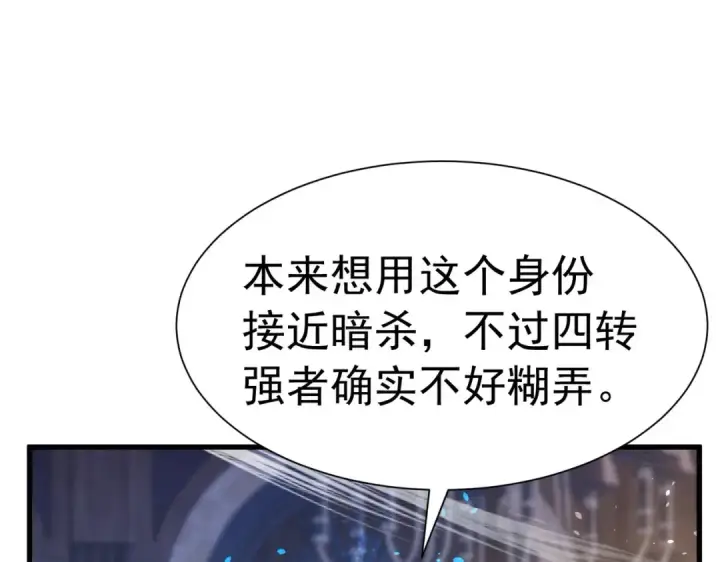 漫画《我靠无敌被动打出成吨伤害！》第171话 全员守护永恒巅峰第74张图