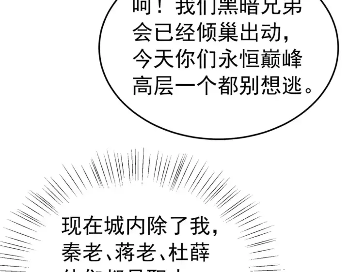 漫画《我靠无敌被动打出成吨伤害！》第171话 全员守护永恒巅峰第91张图