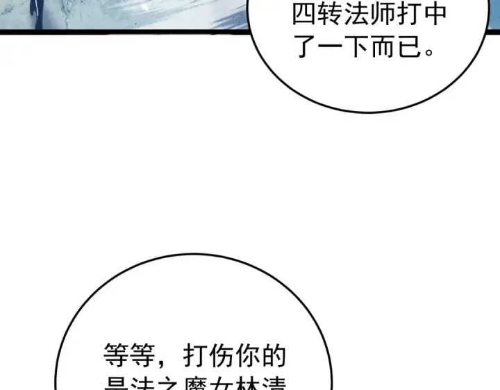 漫画《我靠无敌被动打出成吨伤害！》第184话 葬魔深渊第100张图