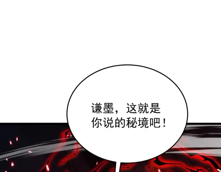 漫画《我靠无敌被动打出成吨伤害！》第184话 葬魔深渊第178张图
