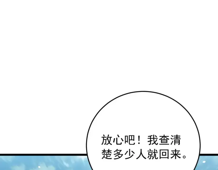 漫画《我靠无敌被动打出成吨伤害！》第184话 葬魔深渊第29张图