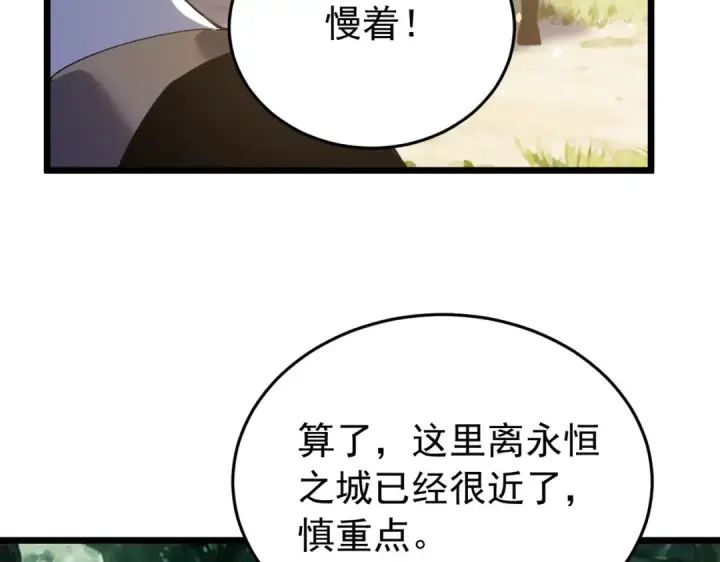 漫画《我靠无敌被动打出成吨伤害！》第184话 葬魔深渊第73张图