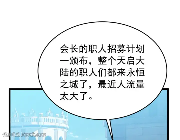 漫画《我靠无敌被动打出成吨伤害！》第184话 葬魔深渊第8张图