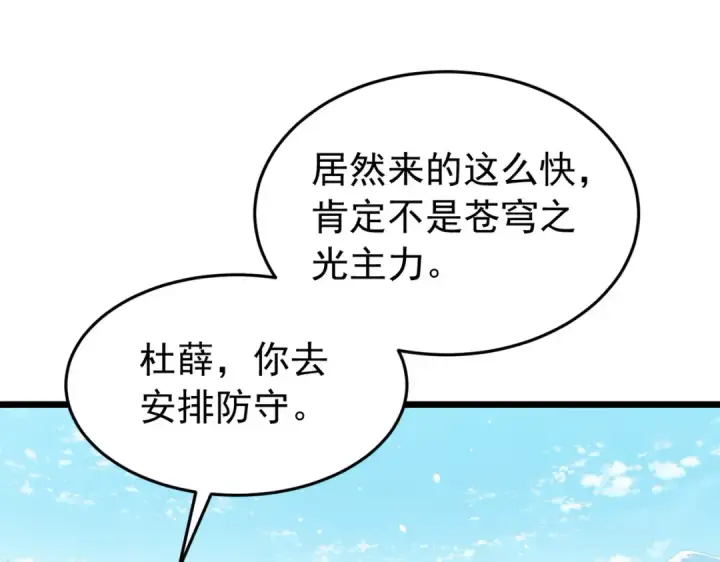 漫画《我靠无敌被动打出成吨伤害！》第184话 葬魔深渊第85张图