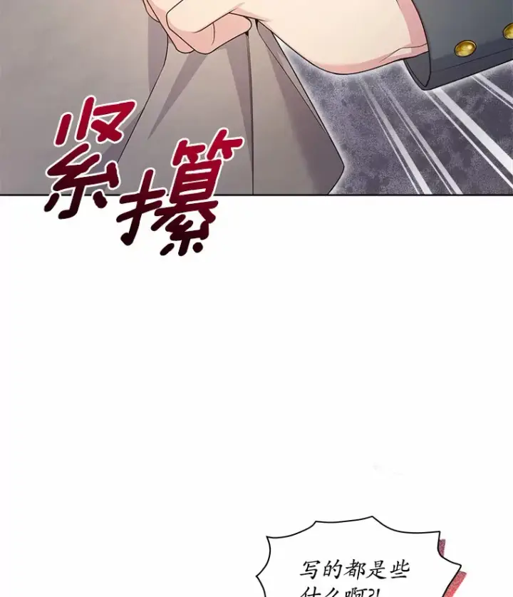 漫画《我可以除掉你吗，陛下》10.您不会失败第3张图