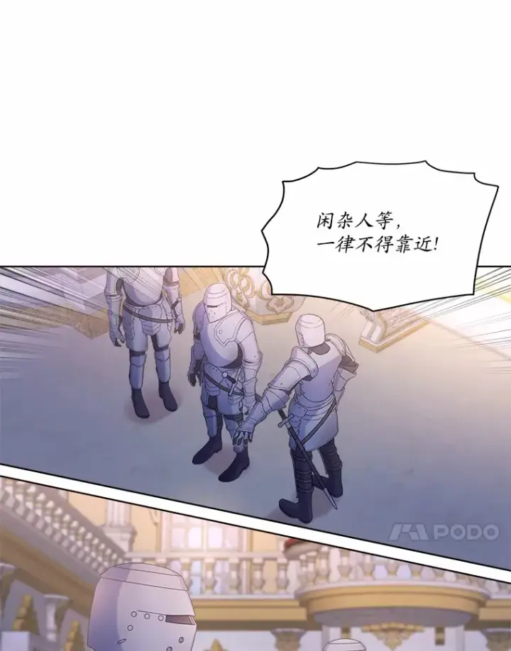 漫画《我可以除掉你吗，陛下》11.参加聚会第10张图