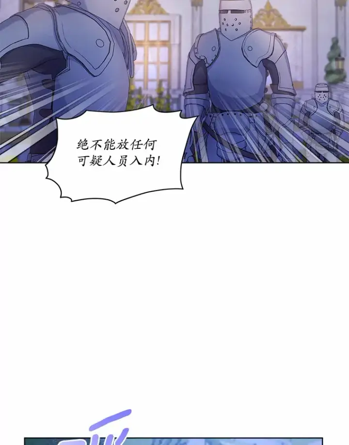 漫画《我可以除掉你吗，陛下》11.参加聚会第11张图
