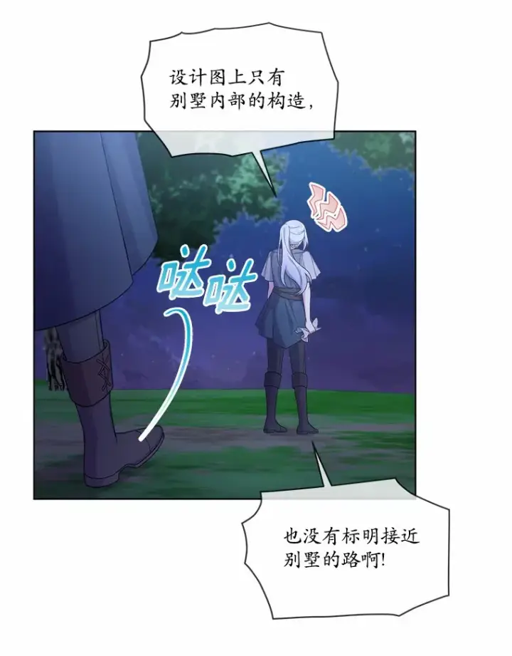漫画《我可以除掉你吗，陛下》11.参加聚会第19张图