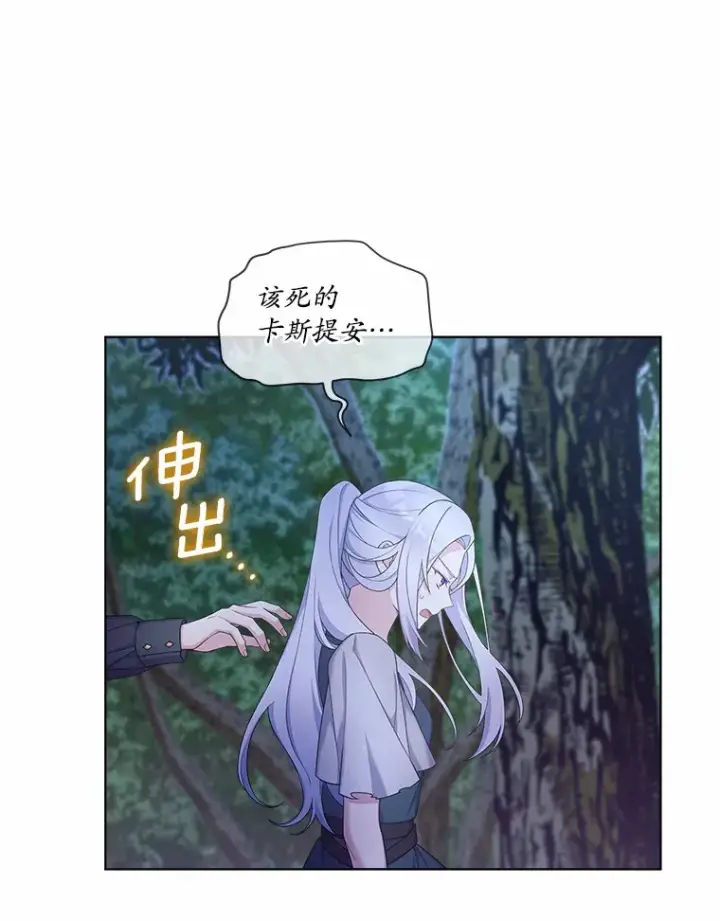 漫画《我可以除掉你吗，陛下》11.参加聚会第20张图