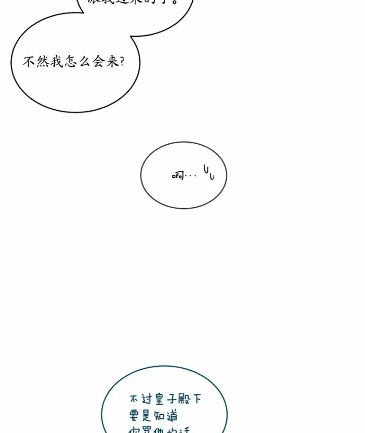 漫画《我可以除掉你吗，陛下》11.参加聚会第26张图