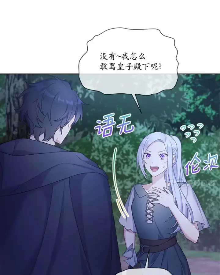 漫画《我可以除掉你吗，陛下》11.参加聚会第28张图