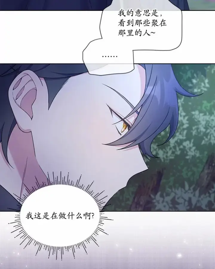 漫画《我可以除掉你吗，陛下》11.参加聚会第29张图