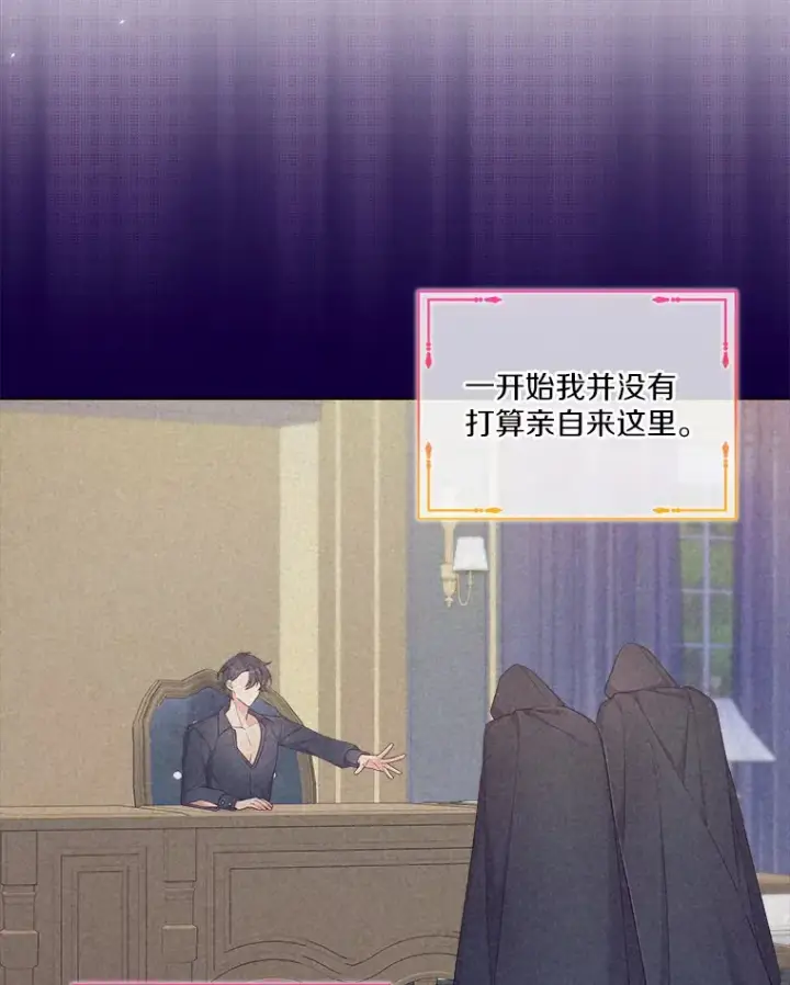 漫画《我可以除掉你吗，陛下》11.参加聚会第30张图