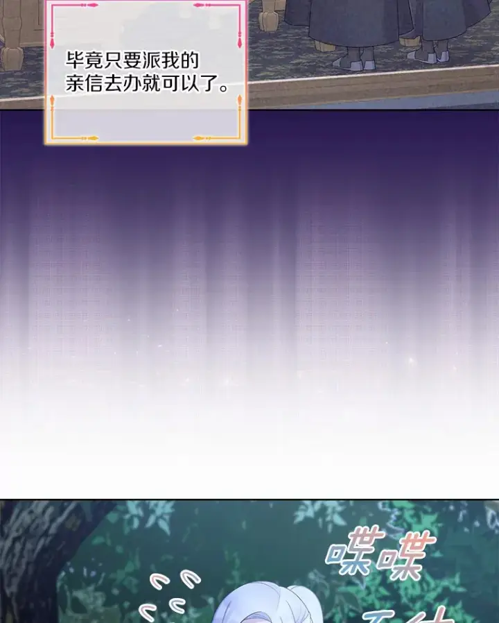 漫画《我可以除掉你吗，陛下》11.参加聚会第31张图