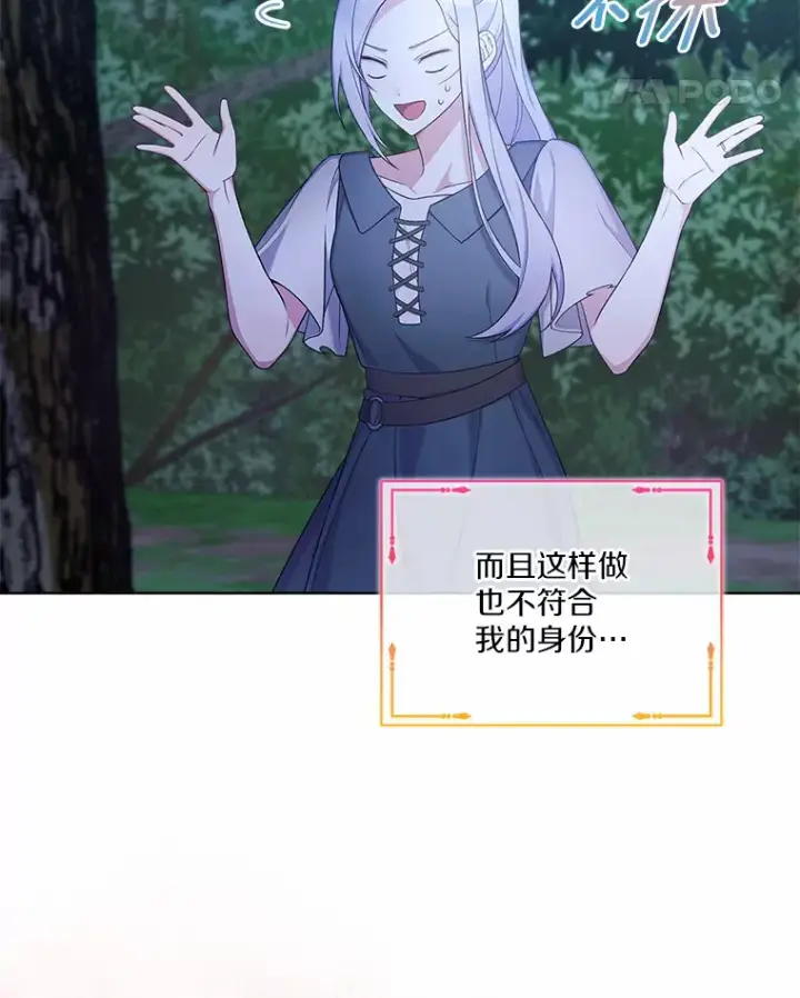 漫画《我可以除掉你吗，陛下》11.参加聚会第32张图