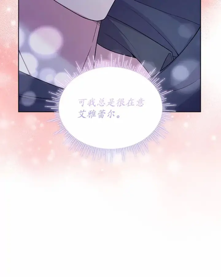 漫画《我可以除掉你吗，陛下》11.参加聚会第34张图