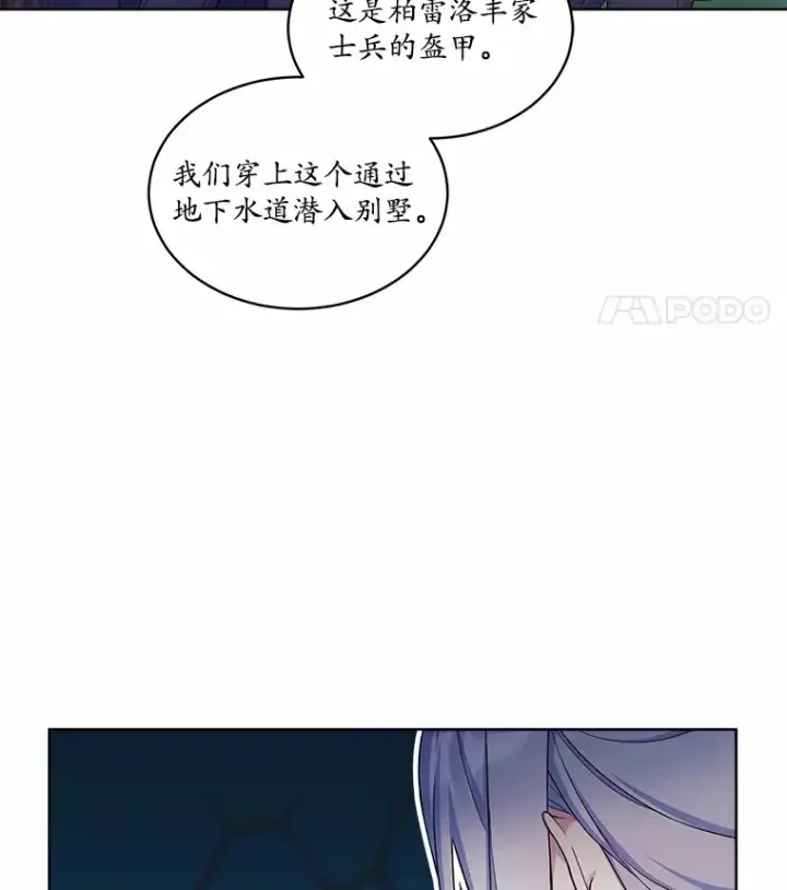 漫画《我可以除掉你吗，陛下》11.参加聚会第39张图
