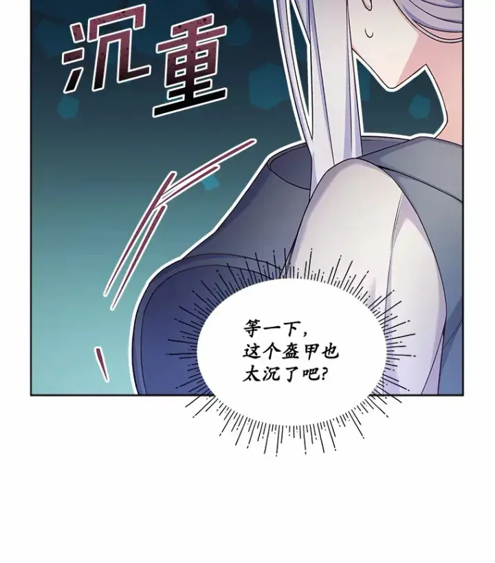 漫画《我可以除掉你吗，陛下》11.参加聚会第40张图