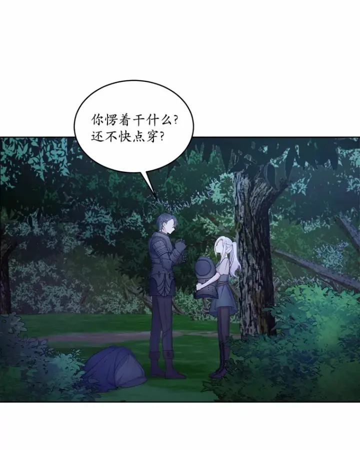 漫画《我可以除掉你吗，陛下》11.参加聚会第41张图