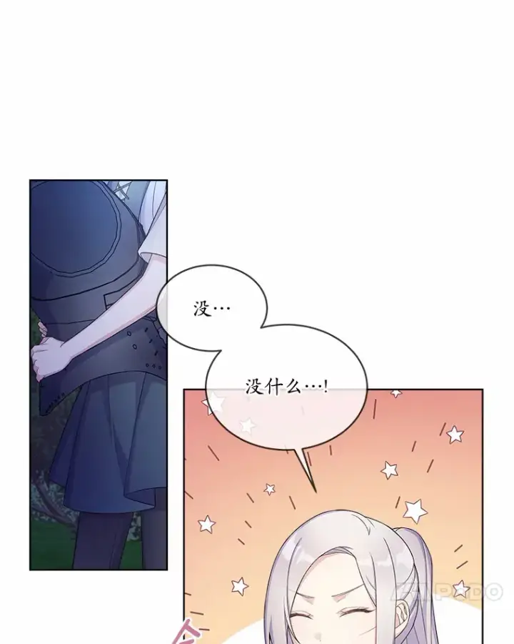 漫画《我可以除掉你吗，陛下》11.参加聚会第42张图