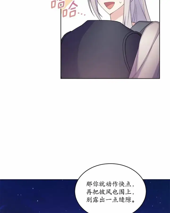 漫画《我可以除掉你吗，陛下》11.参加聚会第43张图