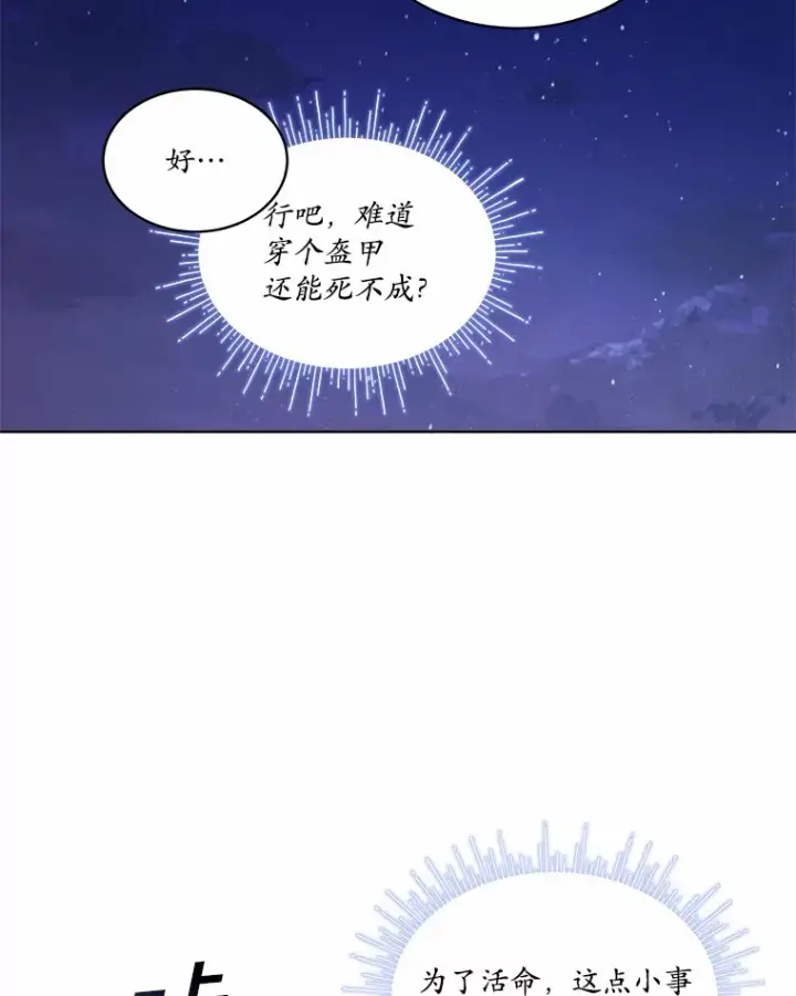 漫画《我可以除掉你吗，陛下》11.参加聚会第44张图