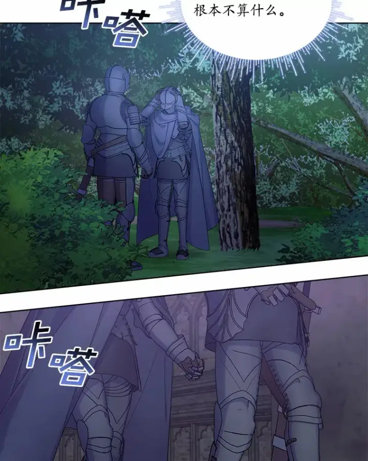 漫画《我可以除掉你吗，陛下》11.参加聚会第45张图