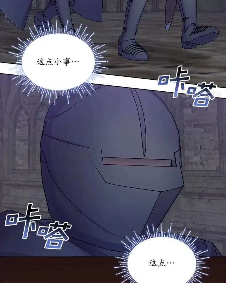 漫画《我可以除掉你吗，陛下》11.参加聚会第46张图