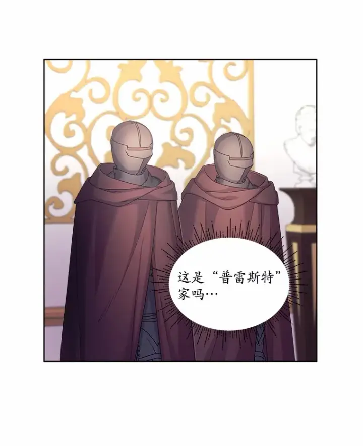 漫画《我可以除掉你吗，陛下》11.参加聚会第62张图