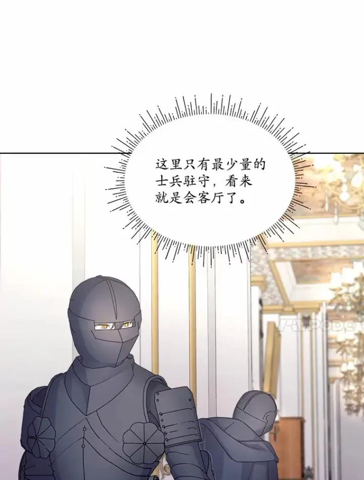 漫画《我可以除掉你吗，陛下》11.参加聚会第63张图