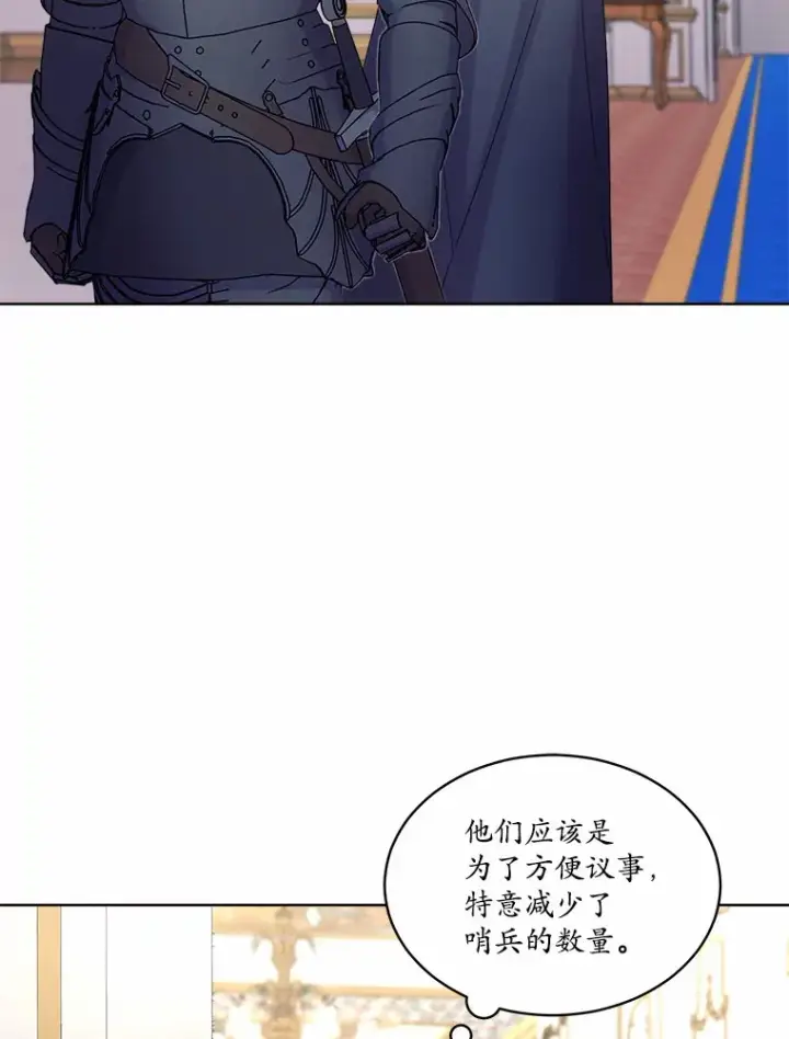漫画《我可以除掉你吗，陛下》11.参加聚会第64张图