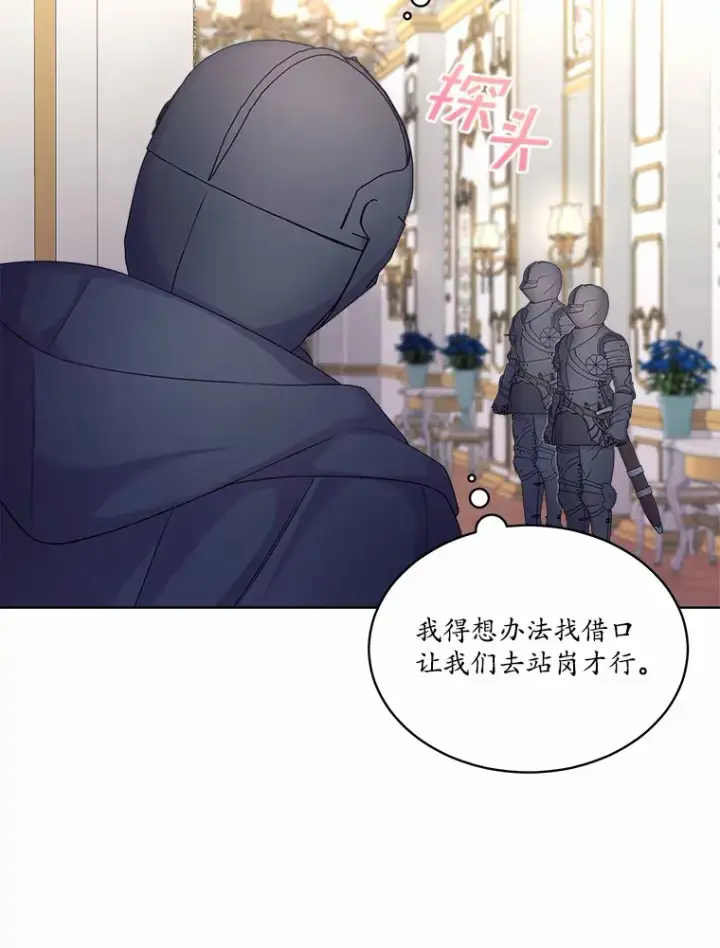 漫画《我可以除掉你吗，陛下》11.参加聚会第65张图