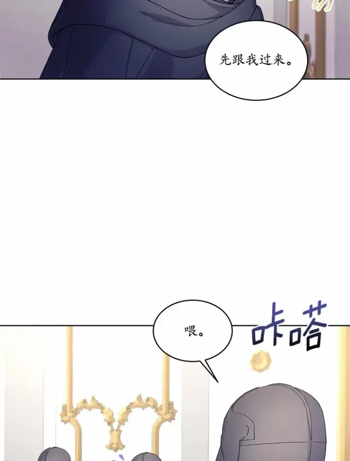 漫画《我可以除掉你吗，陛下》11.参加聚会第68张图
