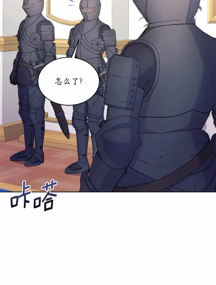 漫画《我可以除掉你吗，陛下》11.参加聚会第69张图