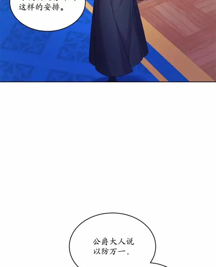 漫画《我可以除掉你吗，陛下》11.参加聚会第71张图
