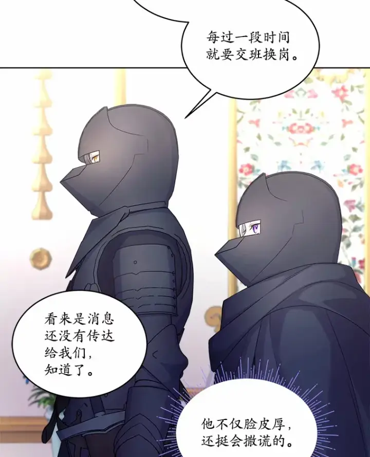 漫画《我可以除掉你吗，陛下》11.参加聚会第72张图