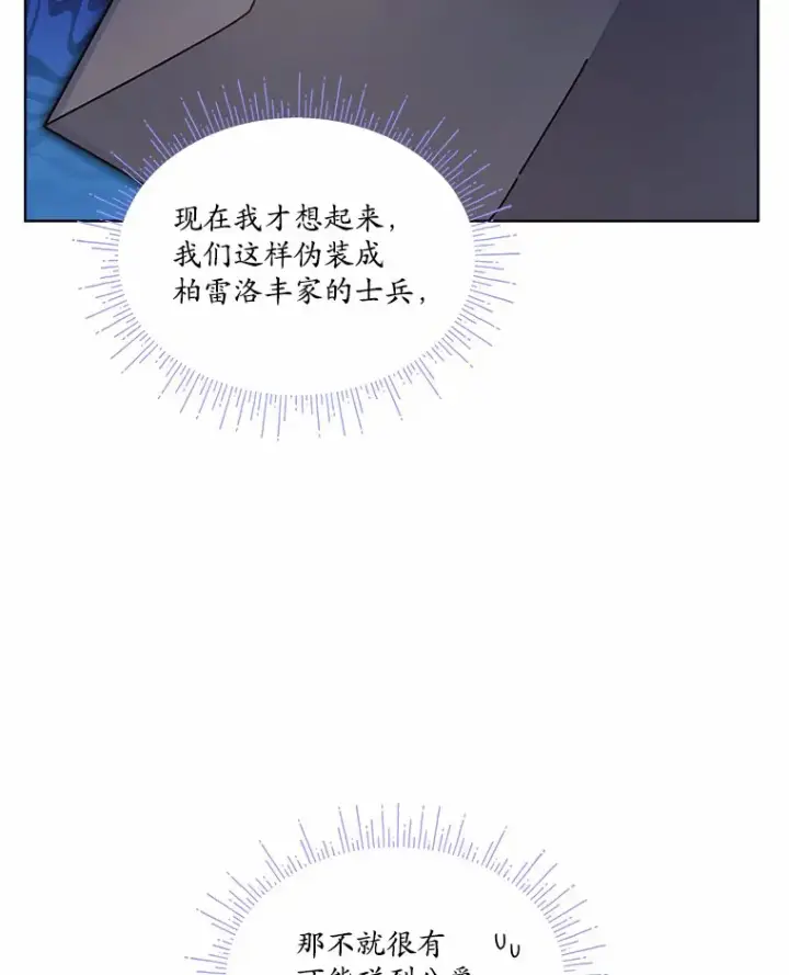 漫画《我可以除掉你吗，陛下》11.参加聚会第74张图